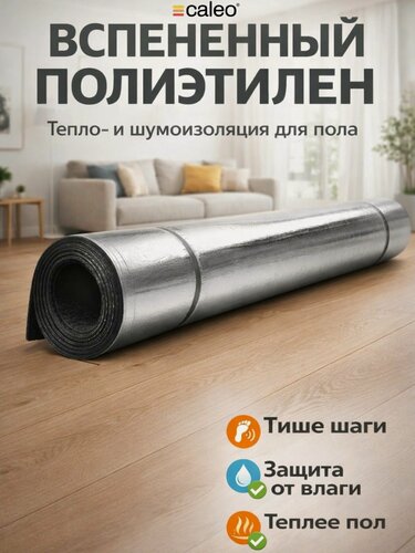 Изображение товара Теплоизоляционный материал ППЭ-Л, 15 метров