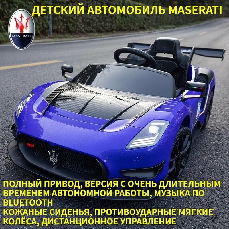 Детский электромобиль Maserati на радиоуправлении, 4 колеса, для мальчиков и девочек, с музыкой и подсветкой (дистанционное управление для взрослых)