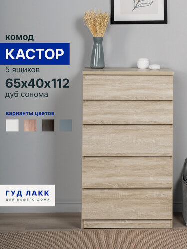 Изображение товара Комод для одежды с ящиками, 65х40х112 см, дуб сонома, Гуд Лакк Кастор