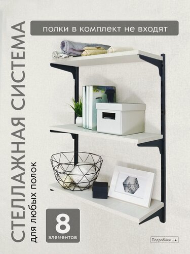Изображение товара Безболтовая универсальная стеллажная система для гардеробной, балкона, гаража черная/ высота стоек 75 см