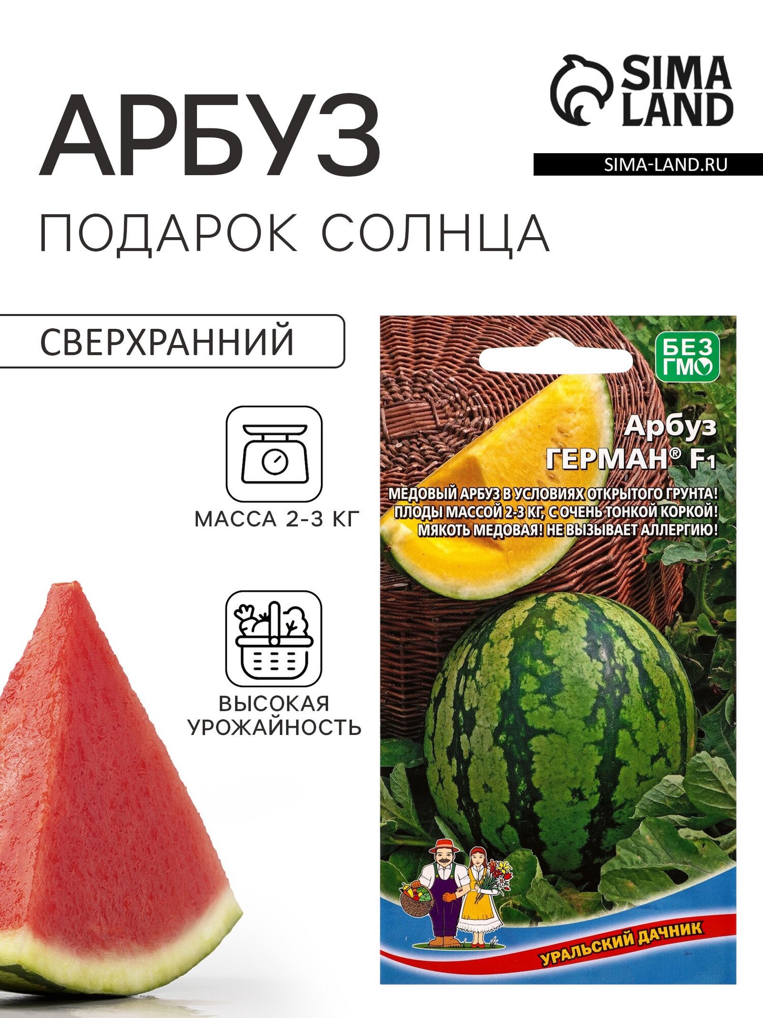Семена Арбуз «Герман» F1, 3 шт.