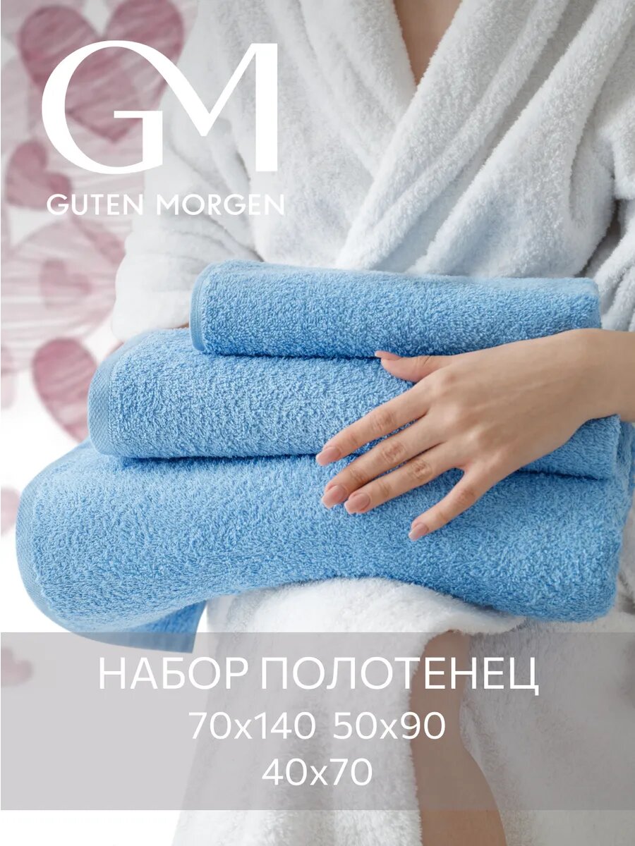 Набор полотенец махровых, Guten Morgen, Флорентийский синий 3 шт, 40х70, 50х90, 70х140, хлопок 100% 400 г/м2