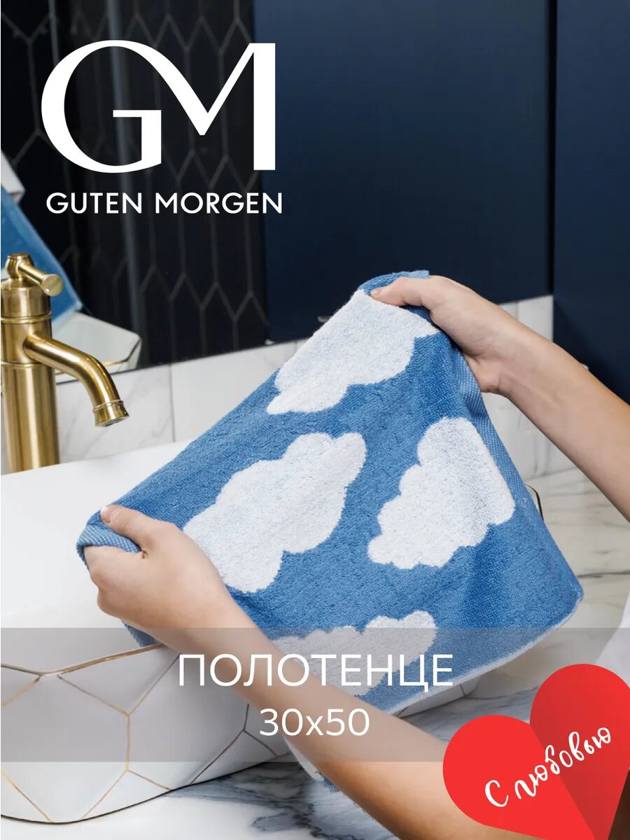 Полотенце махровое, Guten Morgen 1 шт, 30х50, Коттон клауд, хлопок 100%, 450 г/м2