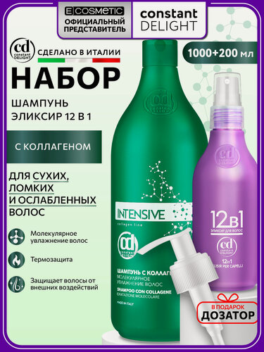 Изображение товара Косметический набор для волос увлажняющий CONSTANT DELIGHT Intensive шампунь с коллагеном и спрей 12 в 1 1000+200 мл