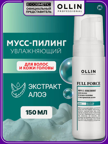 Изображение товара Мусс-пилинг для волос и кожи головы OLLIN PROFESSIONAL Full Force с экстрактом алоэ 150 мл