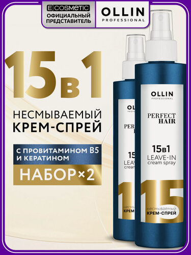 Изображение товара Несмываемый спрей для волос 15 в 1 OLLIN PROFESSIONAL Perfect Hair термозащита с кератином 250 мл - 2 шт
