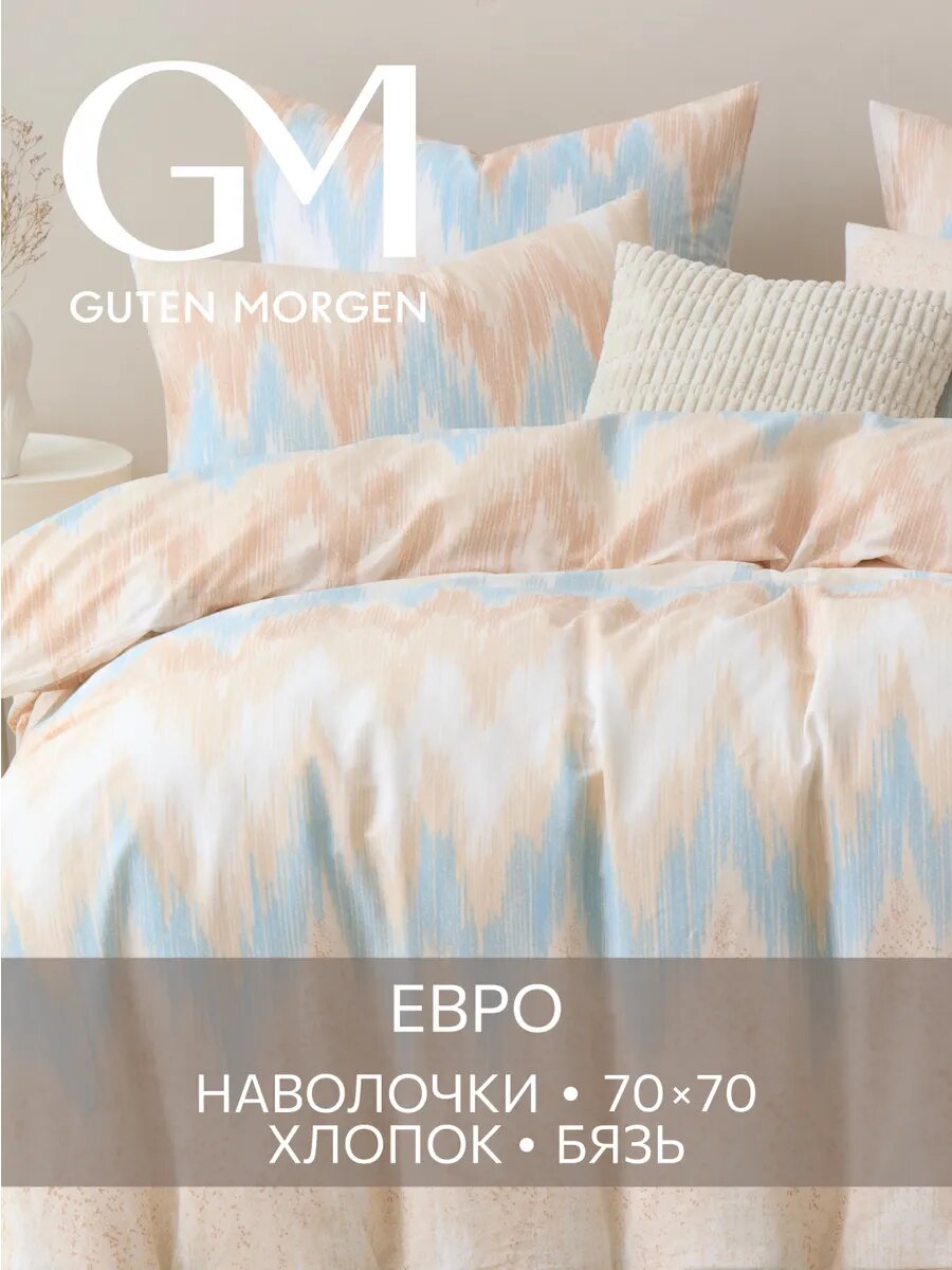 Постельное белье, Бязь, Евро, 2 наволочки 70х70, GM, Сharm, 100% хлопок