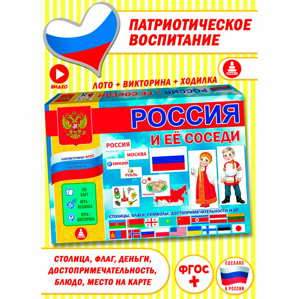 Игра развивающая для детей Россия и ее соседи С-146