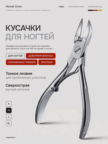 Изображение товара Кусачки для ногтей педикюрные