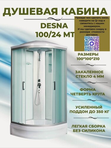 Изображение товара Душевая кабина River Desna 100/24 MT