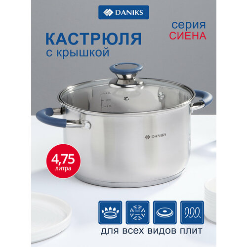 фото Кастрюля нержавеющая сталь, 4.75 л, с крышкой, крышка стекло, daniks, сиена, sd-a93-22, индукция
