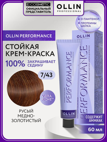 Изображение товара Профессиональная краска для волос OLLIN PROFESSIONAL Performance 7.43 русый медно-золотистый 60 мл