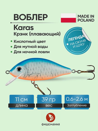 Изображение товара Воблер для рыбалки Jaxon Karas 11 NL плавающий 11 см 39 гр