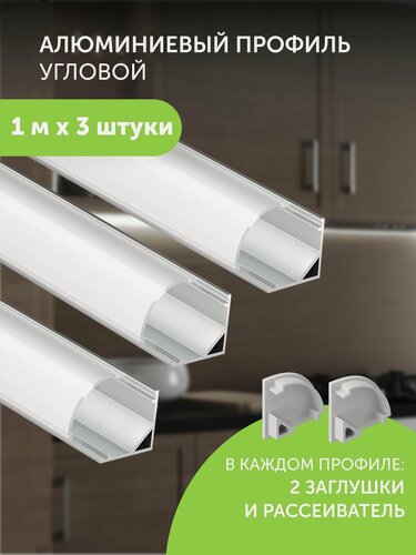 Изображение товара Алюминиевый профиль для светодиодной ленты угловой 1 метр 3 шт серый