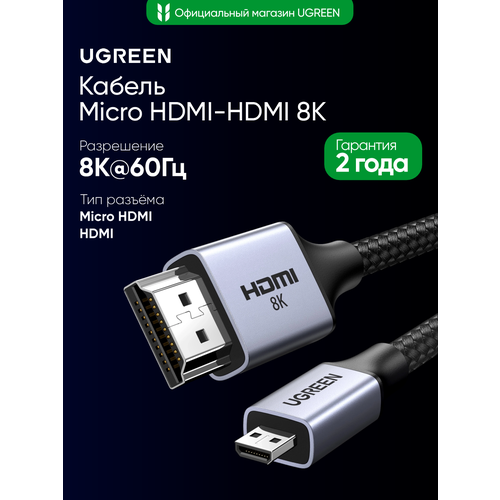 Кабель UGREEN HD164 15516 Micro HDMI to HDMI 8K Cable Длина 1м Цвет серый космос 2099₽