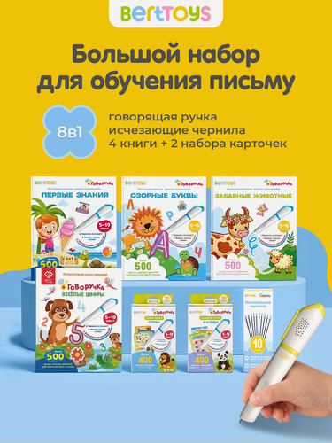 Изображение товара Развивающий набор 8в1: Говоручка Желтая, книги, стержни с исчезающими чернилами, BertToys, для детей 5-7 лет