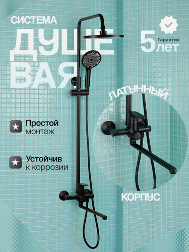 Изображение товара Душевая система со смесителем и тропическим душем OUTE, длинный поворотный гусак, черный