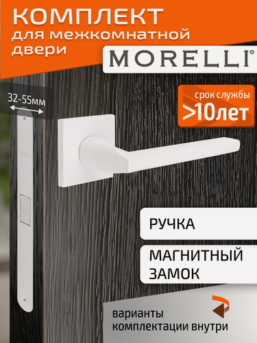 Изображение товара Комплект для межкомнатной двери Morelli / Дверная ручка MH 50 S6 W + магнитный замок / белый матовый