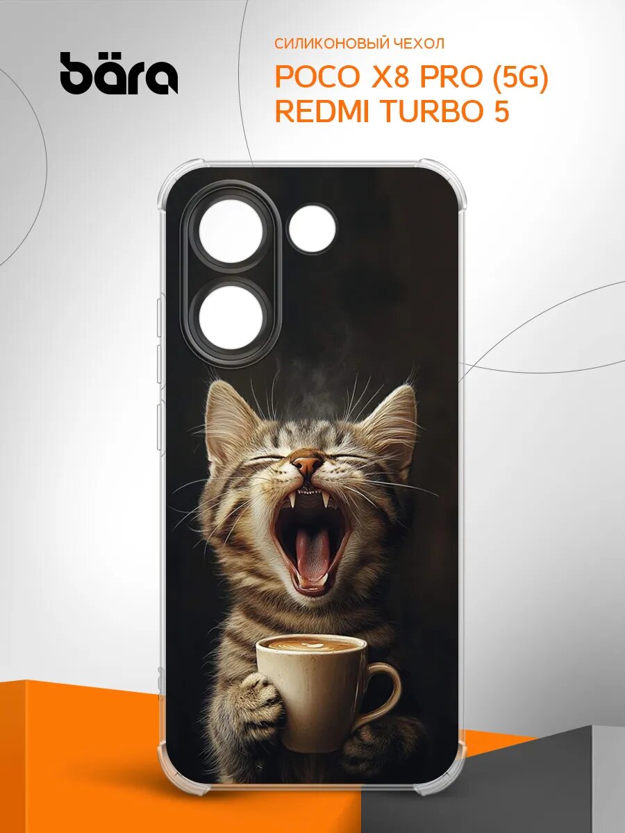 Чехол на POCO X8 Pro (5G)/Redmi Turbo 5, Поко Х8 Про (5Г)/ Редми Турбо 5 защита камеры и углов, кейс с картинкой