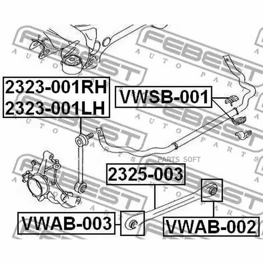 FEBEST 2325003 тяга задняя поперечная нижняя арт. продавца FEBEST2325003