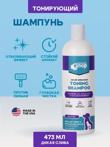 Изображение товара Шампунь Groomer's Goop Snow White тонирующий отбеливающий оптический для всех типов шерсти с Алое и ароматом сливы 473мл