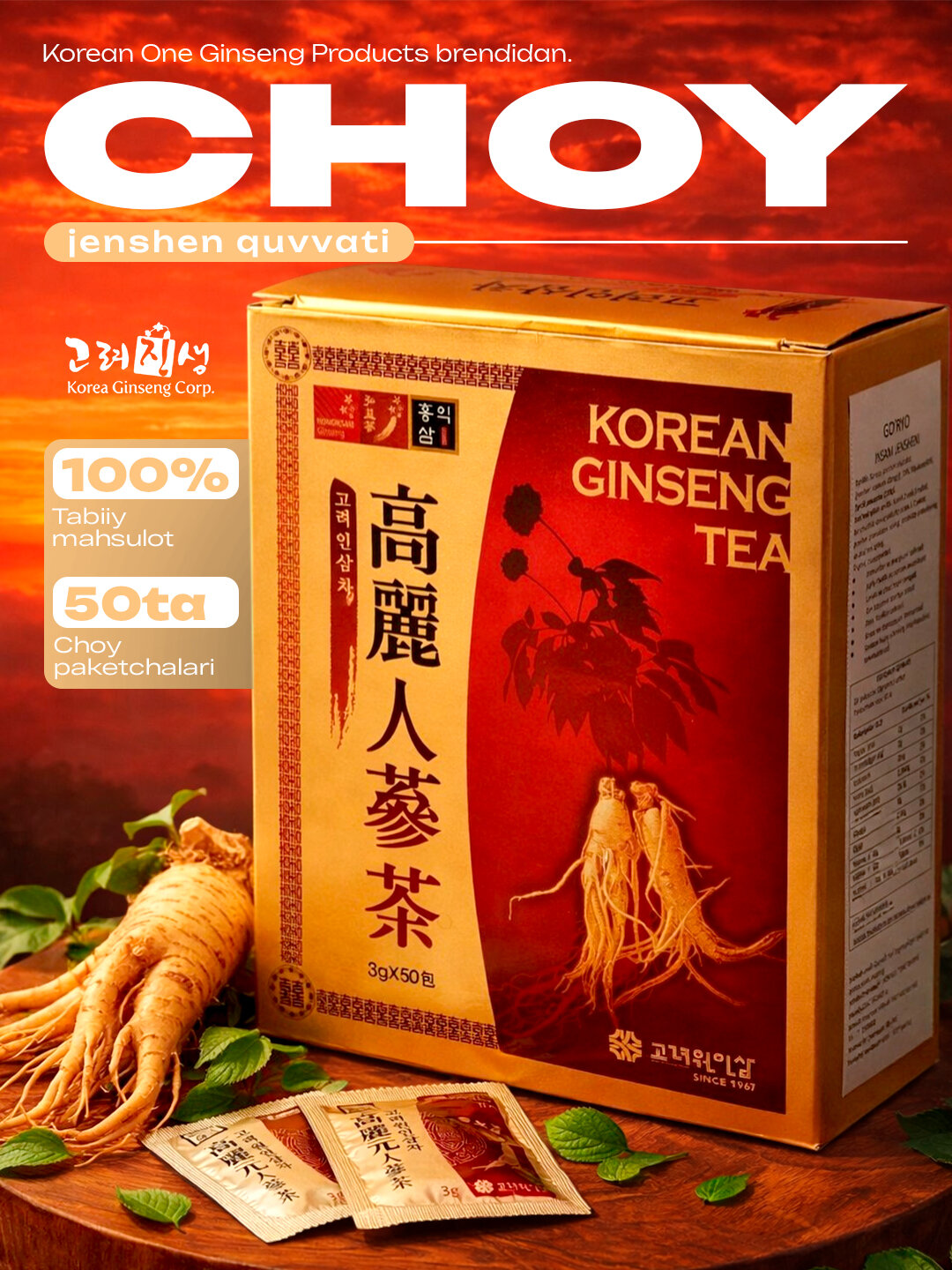 Корейский чай с женьшенем Korean Ginseng Tea, 50 пакетиков