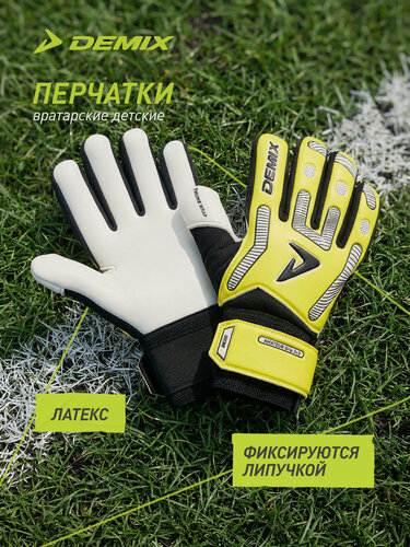Изображение товара Перчатки вратарские детские Demix