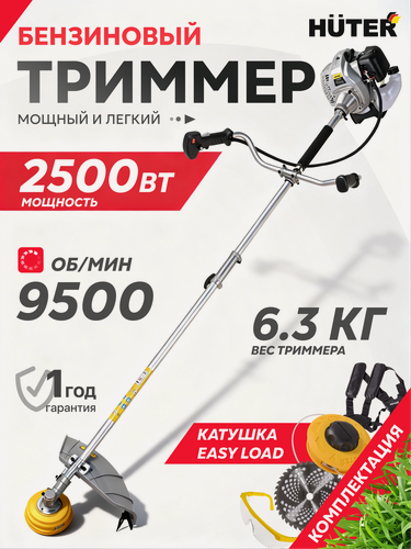 Изображение товара Бензиновый триммер Huter 2500Вт, ширина скоса 460мм GGT-2500/460S