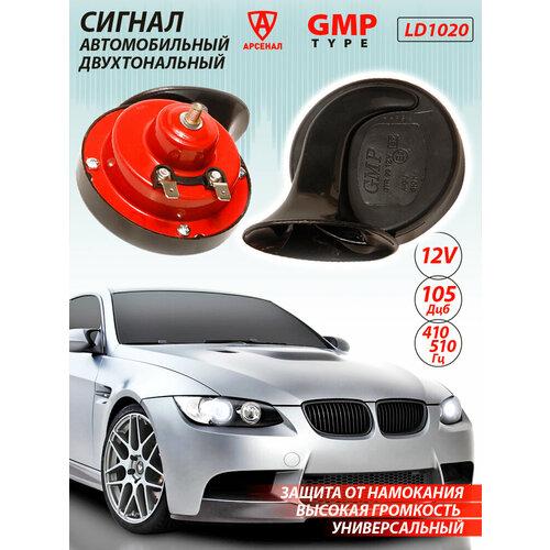 фото Сигнал звуковой электрический, двухрожковый автомобильный сигнал улитка, 12v, ld1020