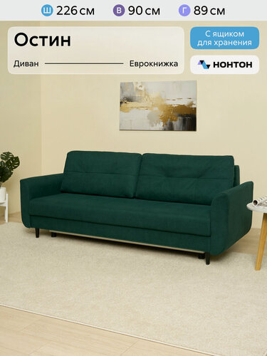Изображение товара Диван раскладной прямой Нонтон Остин, 226x89x90 см, еврокнижка, велюр зеленый