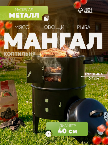 Изображение товара Мангал - коптильня, двухуровневая, размер 71х40 см, цвет черный