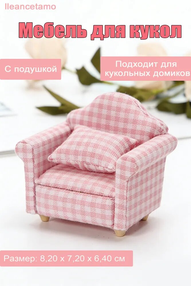 Розовый миниатюрный диван для кукольного дома из дерева и текстиля с подушкой