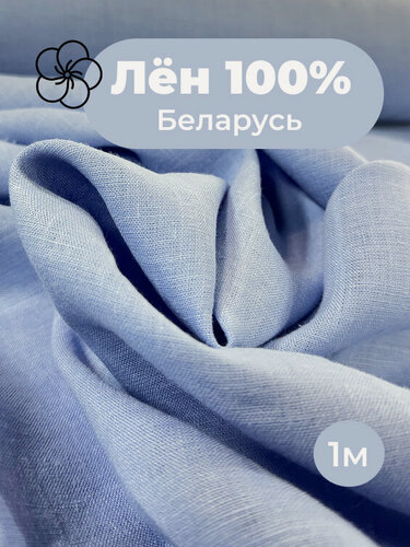 Изображение товара 1 м. Ткань лён умягчённый голубой с эфф. Крэш - льняная ткань умягчённая для пошива одежды голубого цвета 100/150