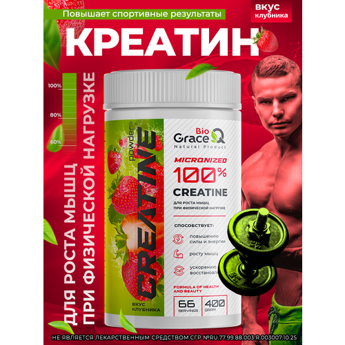 Креатин моногидрат порошок GraceBioQ. Спортивное питание для набора мышечной массы, для роста мышц, клубника 400гр.