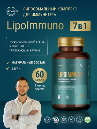 Изображение товара Липосомальный комплекс LipoImmuno для иммунитета, растительные капсулы, 60 шт.