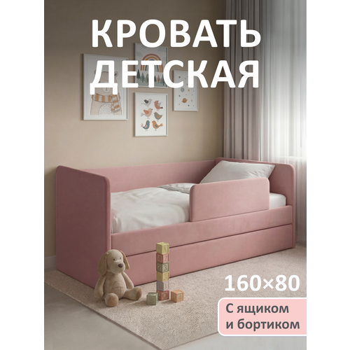 фото Кровать детская 160х80 romack jenny с ящиками, защитным бортиком, с мягким изголовьем роза микровелюр