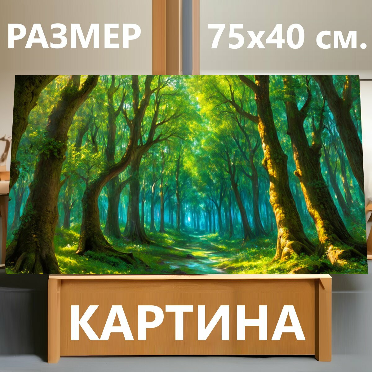 Картина на холсте "Сказочный лес , реалистичный стиль, детализированное рисование, цвета" на подрамнике 75х40 см. для интерьера