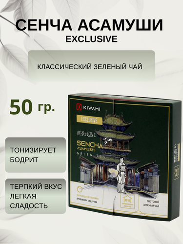 Изображение товара Японский зеленый чай Сенча Асамуши Exclusive, Ariake, KIWAMI, 50 грамм