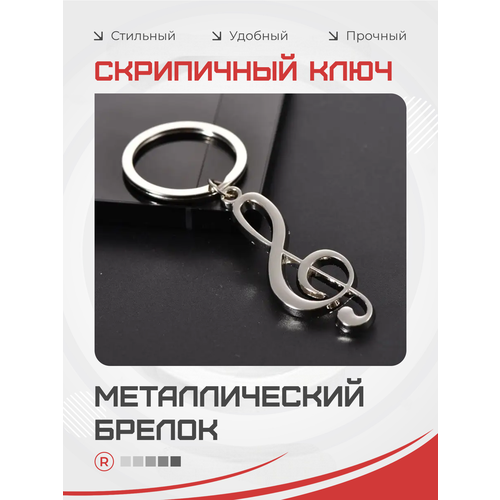 фото Брелок remove, серебристый/белый