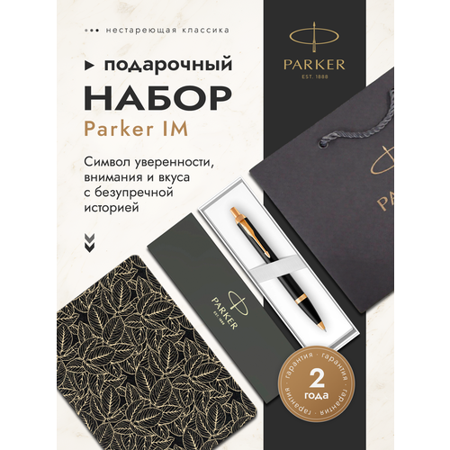 фото Подарочный набор: шариковая ручка parker im metal black gt и ежедневник черного цвета с рисунком