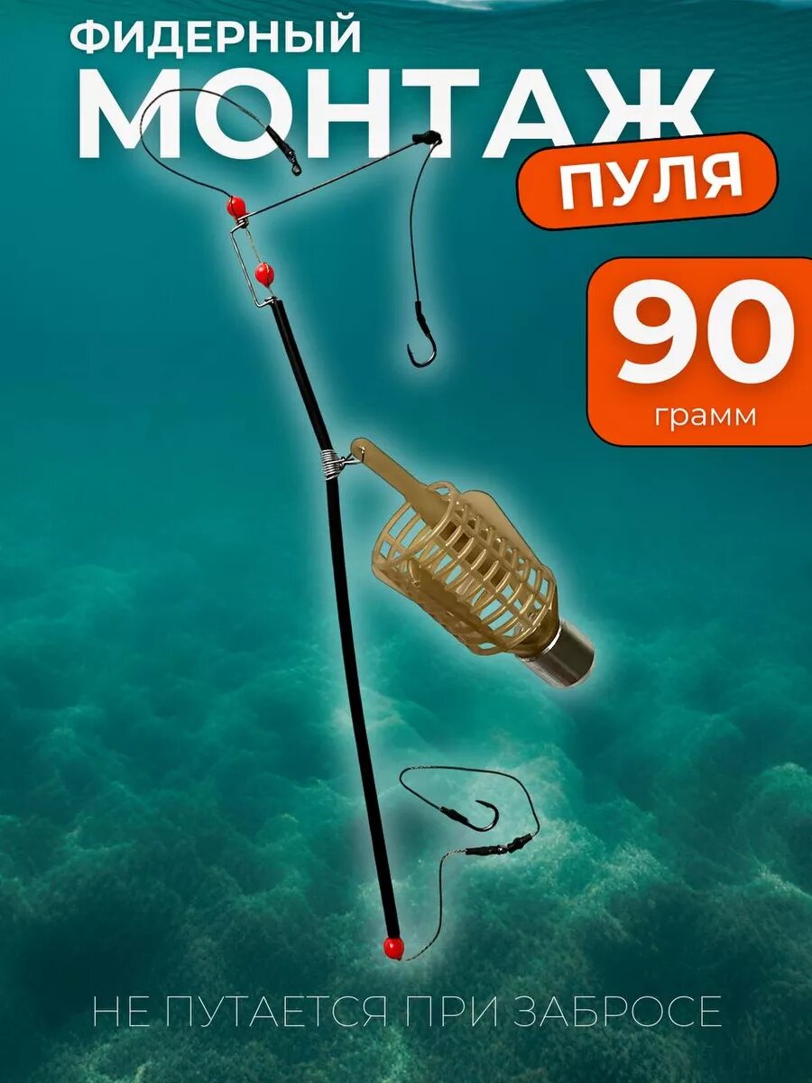 Кормушка монтаж для рыбалки Пуля
