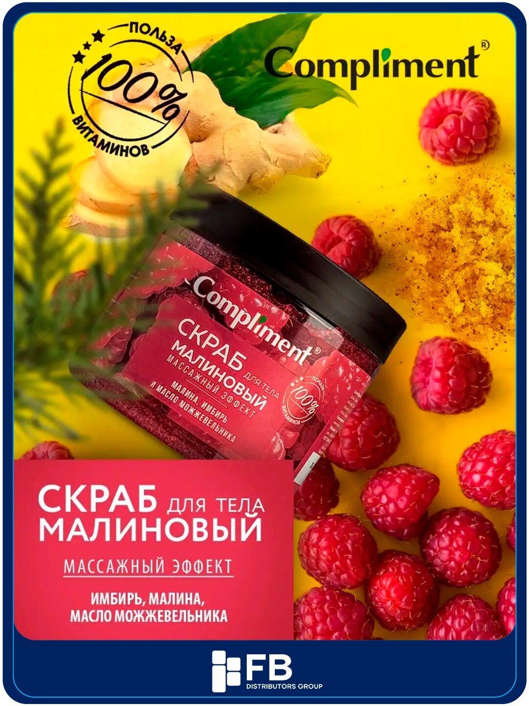 Скраб для тела Compliment для похудения, антицеллюлитный дренажный, от растяжек, 400 мл - Красный