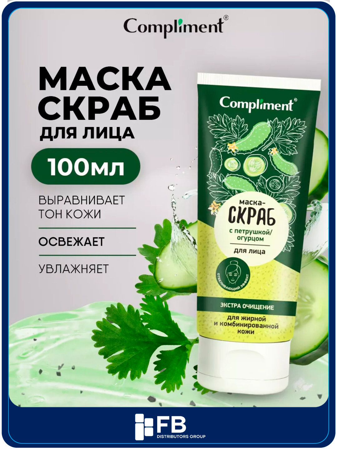 Маска-скраб для лица Экстра очищение с петрушкой и огурцом, 130 мл, Compliment