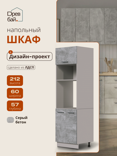 Изображение товара Кухня модульная прямая, угловая. Кухонный шкаф пенал 214х60 см, бетон, ЛДСП