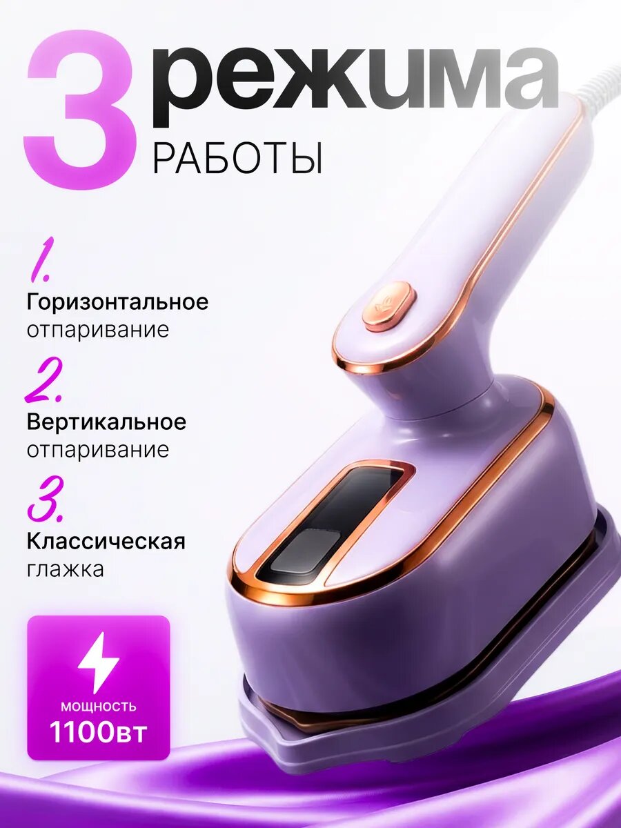 Отпариватель ручной для одежды мощный, керамический, 5в1, фиолетовый — фото 1
