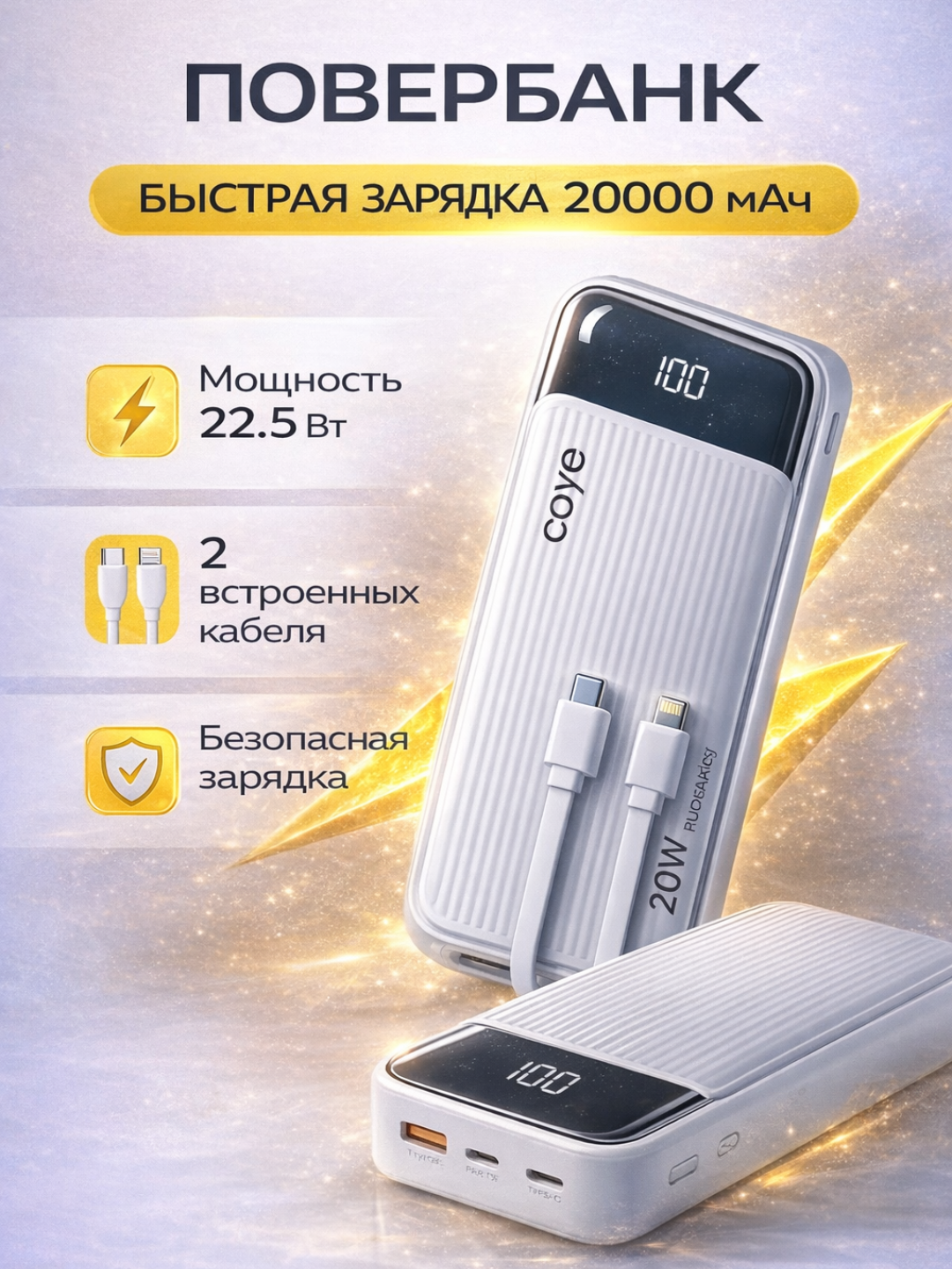Повербанк, 20000мАч, с быстрой зарядкой, 2 кабеля, компактный и мощный