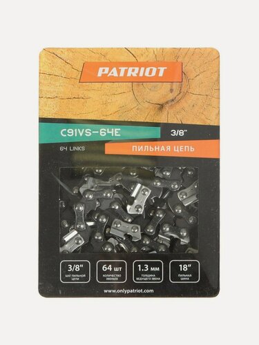 Изображение товара Пильная цепь Patriot 91VS-64E, шаг 3/8 дюйма, 64 звена, паз 1.3 мм, для шины 45 см (18 дюймов), артикул 862381364