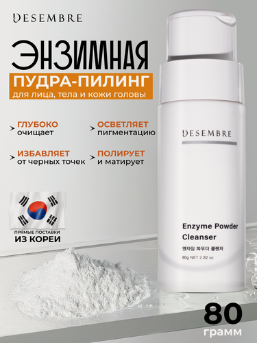 Изображение товара Энзимная пудра для лица Desembre для умывания / средство для очищения кожи с пилинг эффектом, 80 г
