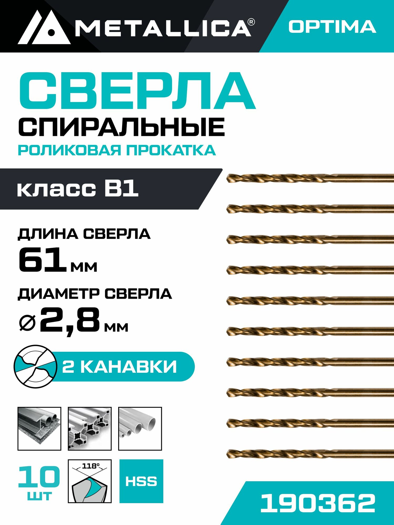 Сверло по металлу METALLICA Optima 2,8х61/33 мм, HSS4341-RF, подточка, 10 шт в тубе