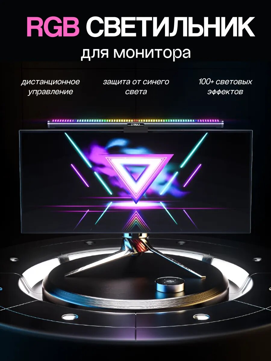 Лампа для монитора LYMAX Anti Bluelight & Sound Pickup Monitor Light Bar